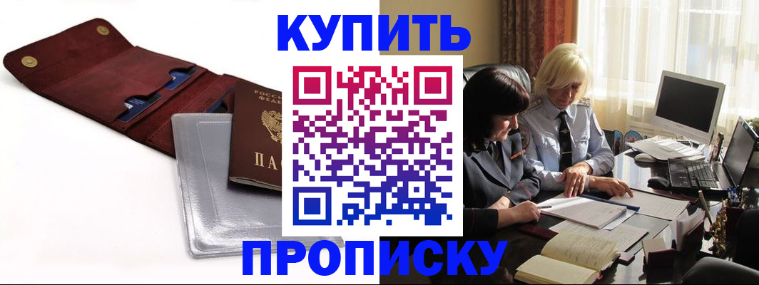 временная регистрация в квартире в Павловском Посаде